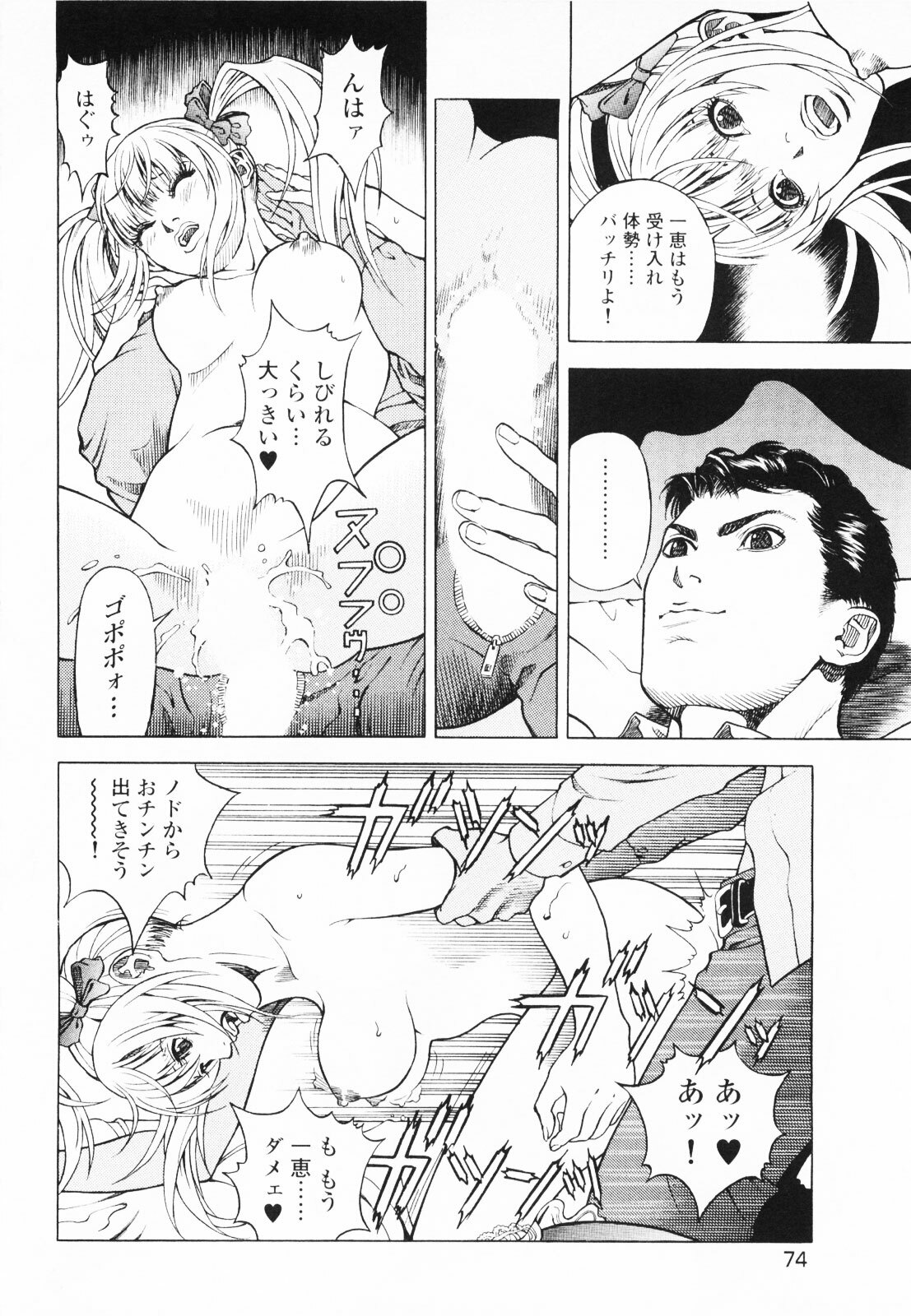 [U-Jin] Angel - The Women Whom Delivery Host Kosuke Atami Healed ~Season II~ Vol.01 page 77 full