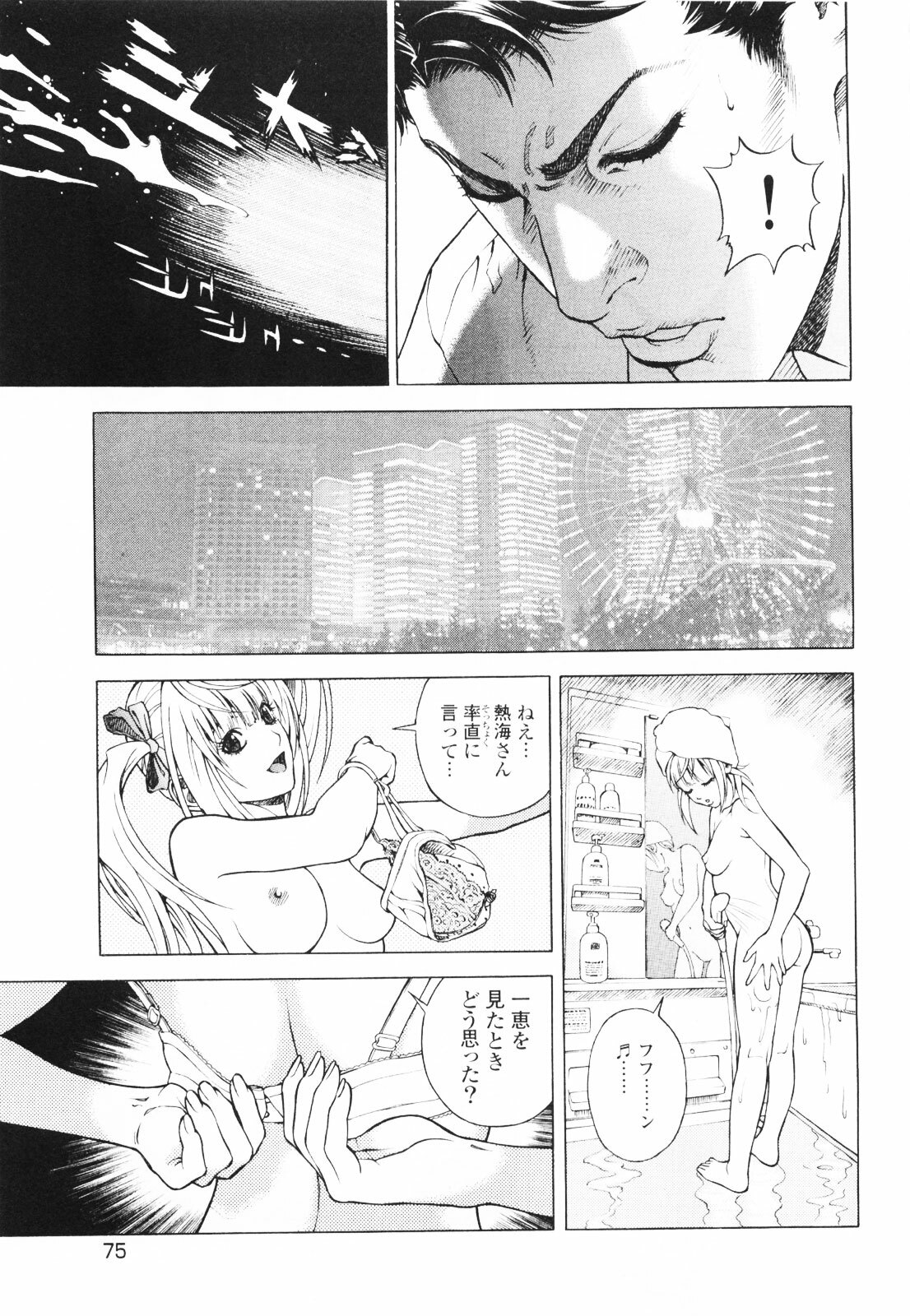 [U-Jin] Angel - The Women Whom Delivery Host Kosuke Atami Healed ~Season II~ Vol.01 page 78 full