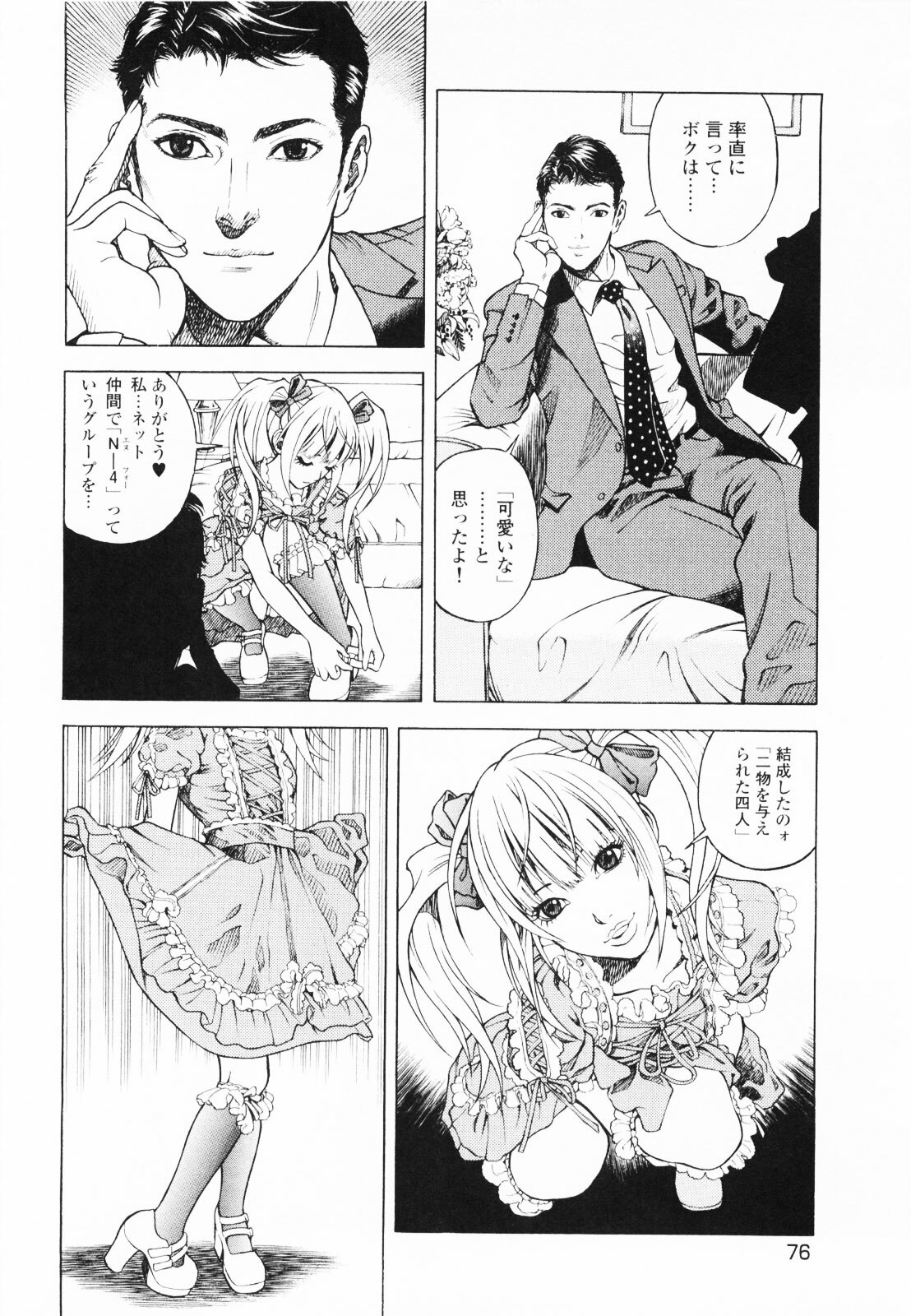 [U-Jin] Angel - The Women Whom Delivery Host Kosuke Atami Healed ~Season II~ Vol.01 page 79 full