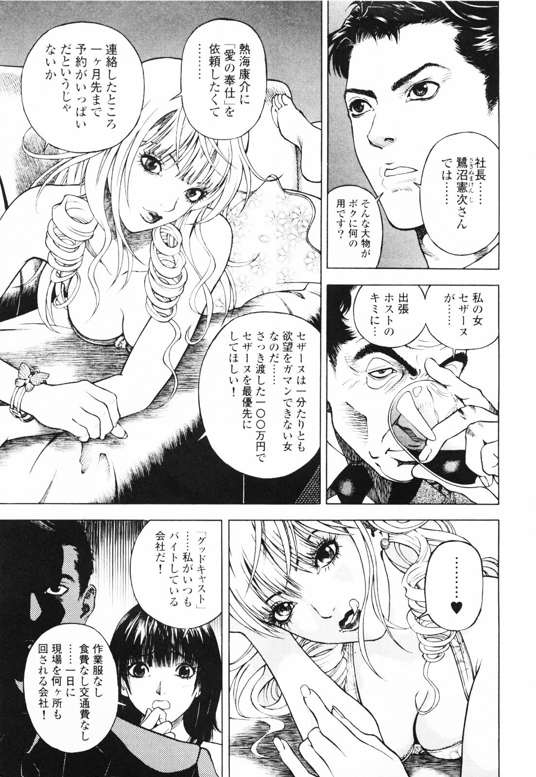 [U-Jin] Angel - The Women Whom Delivery Host Kosuke Atami Healed ~Season II~ Vol.01 page 8 full