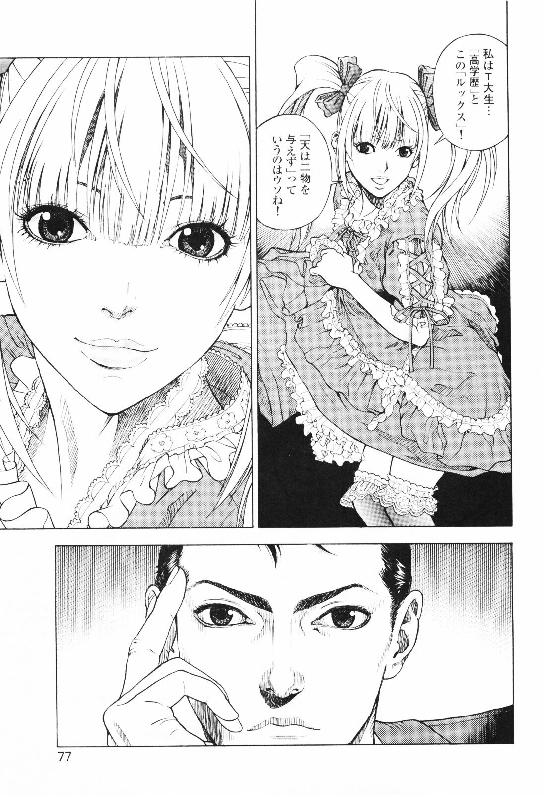 [U-Jin] Angel - The Women Whom Delivery Host Kosuke Atami Healed ~Season II~ Vol.01 page 80 full