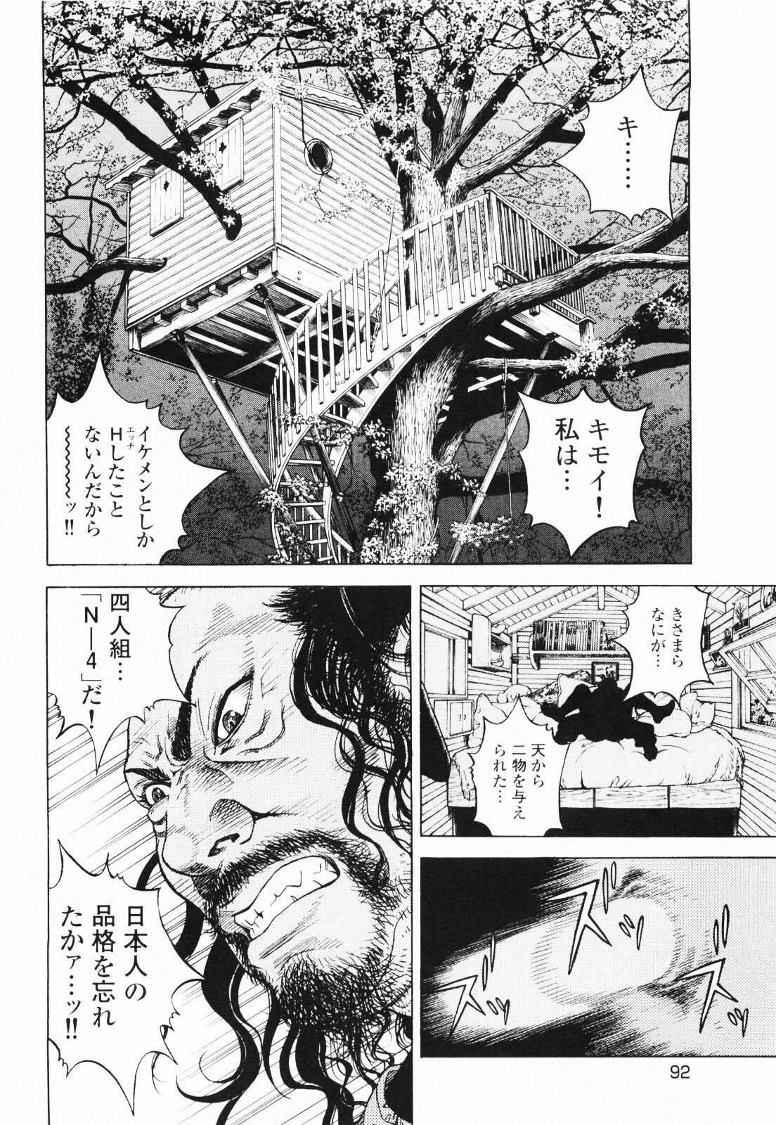 [U-Jin] Angel - The Women Whom Delivery Host Kosuke Atami Healed ~Season II~ Vol.01 page 95 full