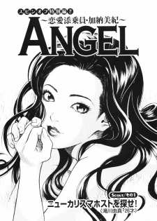 [U-Jin] Angel - The Women Whom Delivery Host Kosuke Atami Healed ~Season II~ Vol.01 - page 50