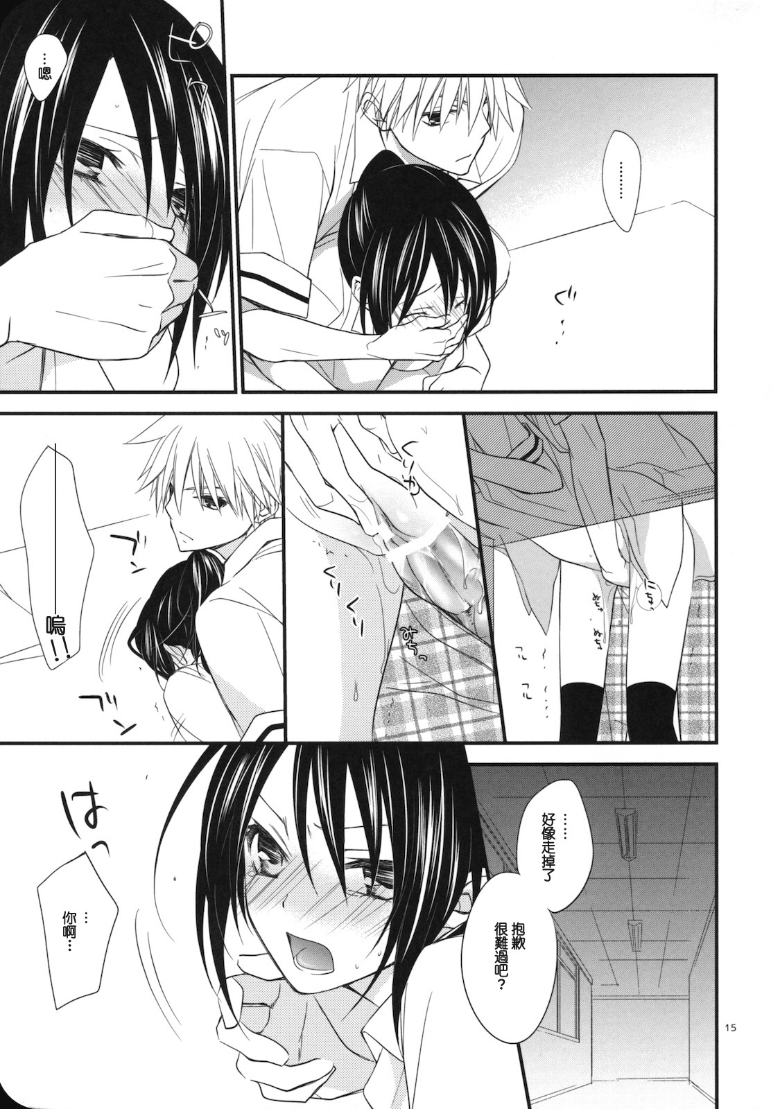 (C78) [m.s.t. (Nanami Yasuna)] elle*2 (Kaichou wa Maid-sama!) [Chinese] [午後茶会] page 14 full