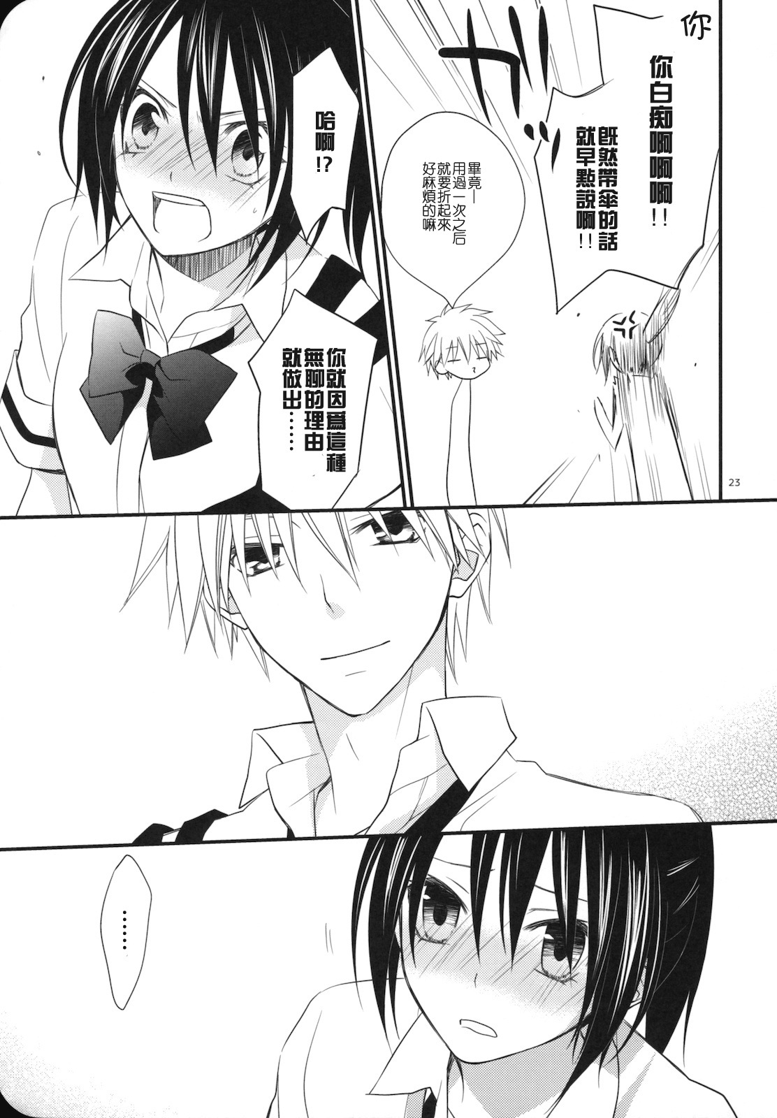 (C78) [m.s.t. (Nanami Yasuna)] elle*2 (Kaichou wa Maid-sama!) [Chinese] [午後茶会] page 22 full