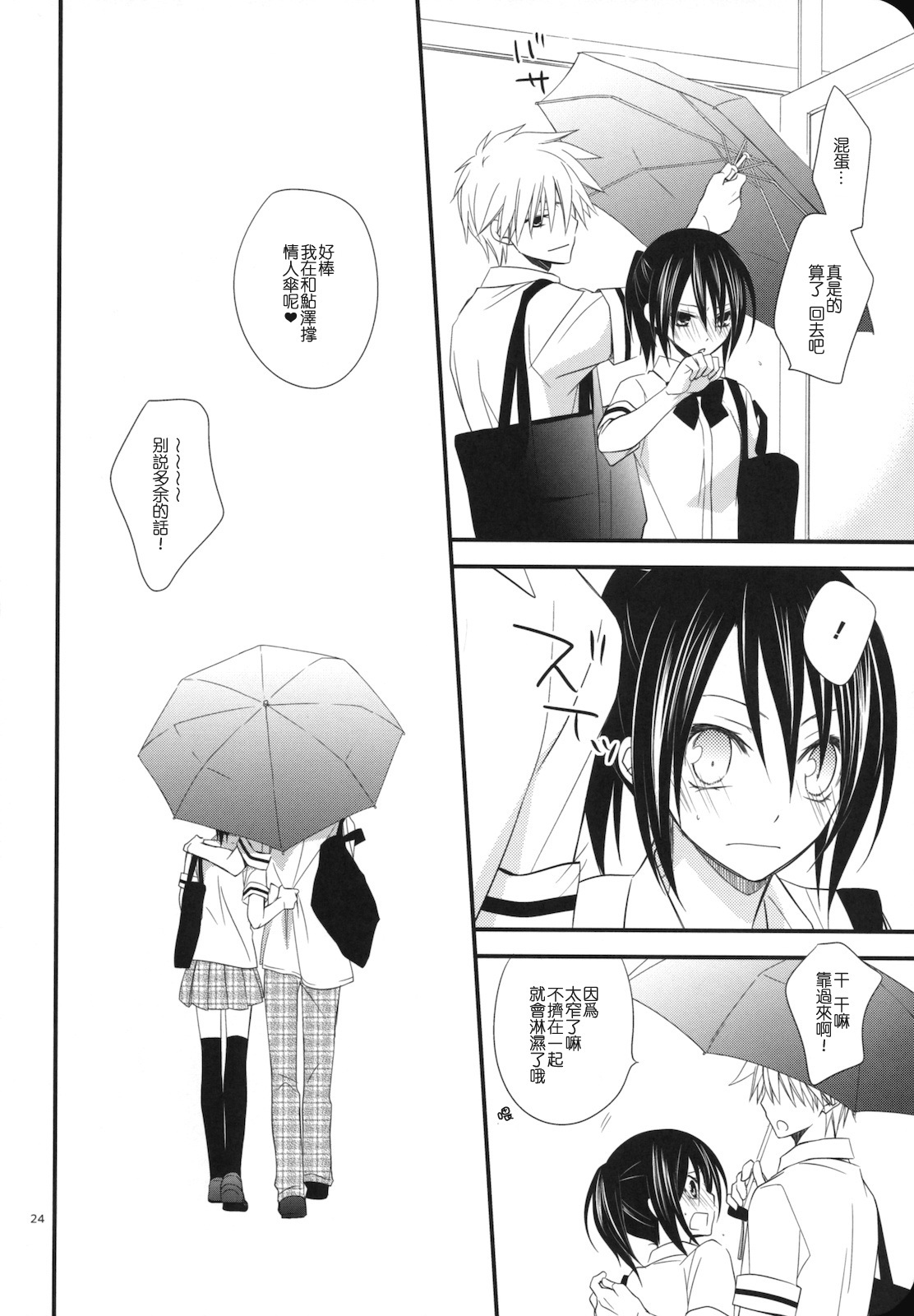 (C78) [m.s.t. (Nanami Yasuna)] elle*2 (Kaichou wa Maid-sama!) [Chinese] [午後茶会] page 23 full