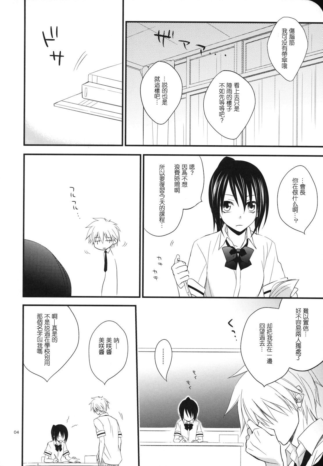 (C78) [m.s.t. (Nanami Yasuna)] elle*2 (Kaichou wa Maid-sama!) [Chinese] [午後茶会] page 3 full