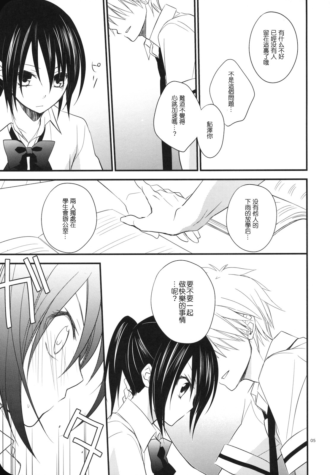 (C78) [m.s.t. (Nanami Yasuna)] elle*2 (Kaichou wa Maid-sama!) [Chinese] [午後茶会] page 4 full