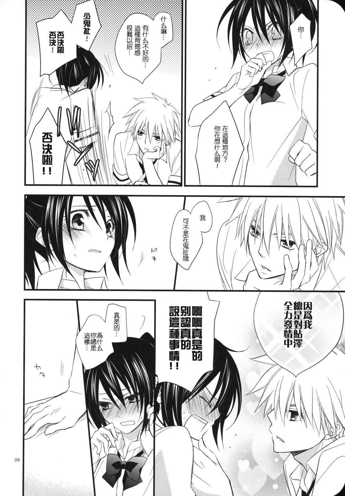 (C78) [m.s.t. (Nanami Yasuna)] elle*2 (Kaichou wa Maid-sama!) [Chinese] [午後茶会] page 5 full