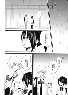 (C78) [m.s.t. (Nanami Yasuna)] elle*2 (Kaichou wa Maid-sama!) [Chinese] [午後茶会] - page 21