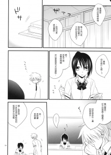 (C78) [m.s.t. (Nanami Yasuna)] elle*2 (Kaichou wa Maid-sama!) [Chinese] [午後茶会] - page 3