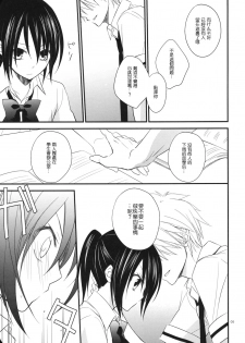 (C78) [m.s.t. (Nanami Yasuna)] elle*2 (Kaichou wa Maid-sama!) [Chinese] [午後茶会] - page 4