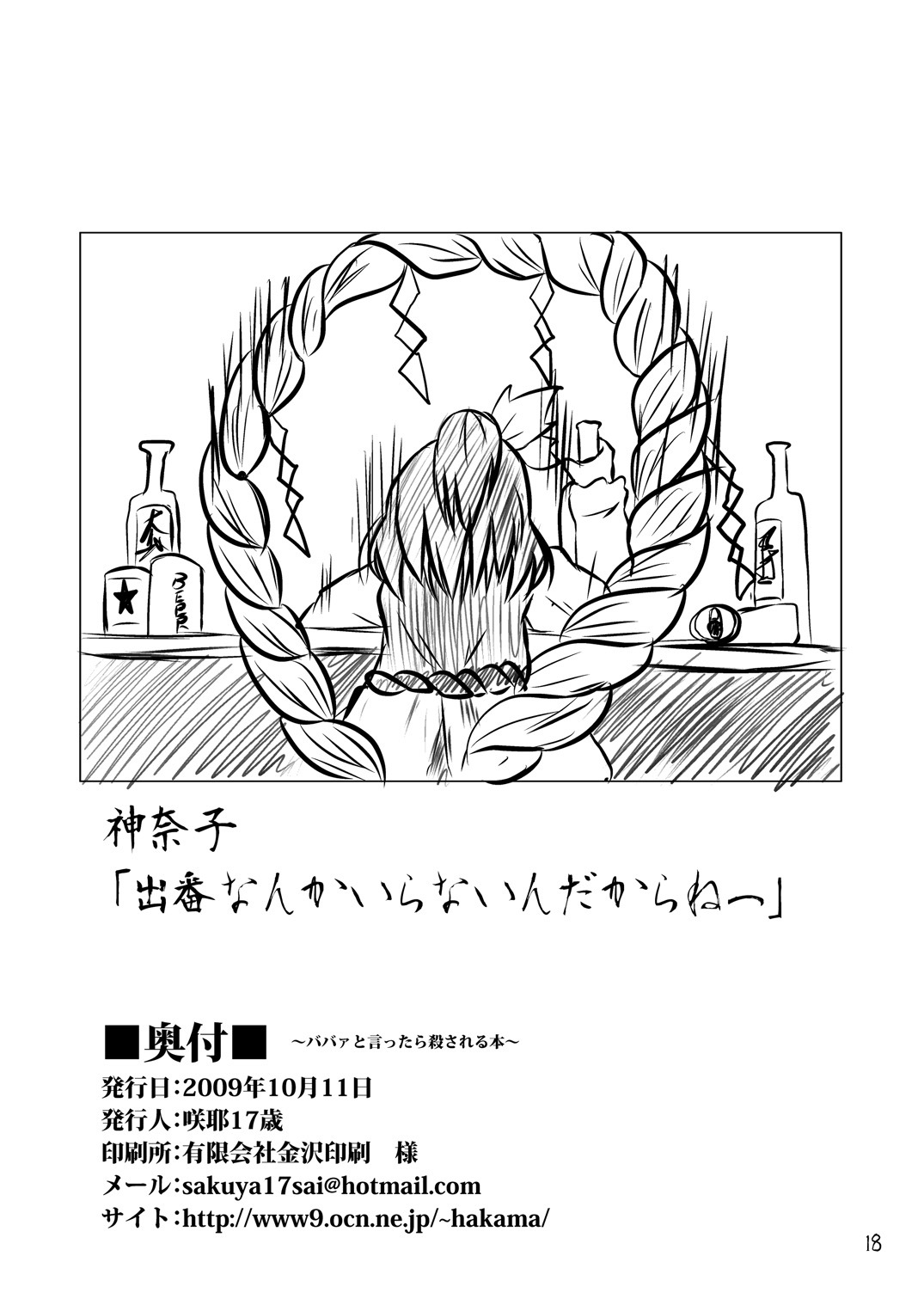 [Sakuya17sai (Moyomoto LV48)] Babaa to Ittara Korosareru Hon (Touhou Project) [Digital] page 17 full