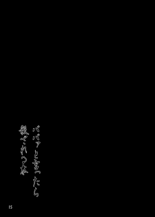 [Sakuya17sai (Moyomoto LV48)] Babaa to Ittara Korosareru Hon (Touhou Project) [Digital] - page 14