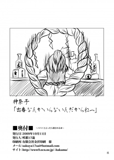 [Sakuya17sai (Moyomoto LV48)] Babaa to Ittara Korosareru Hon (Touhou Project) [Digital] - page 17