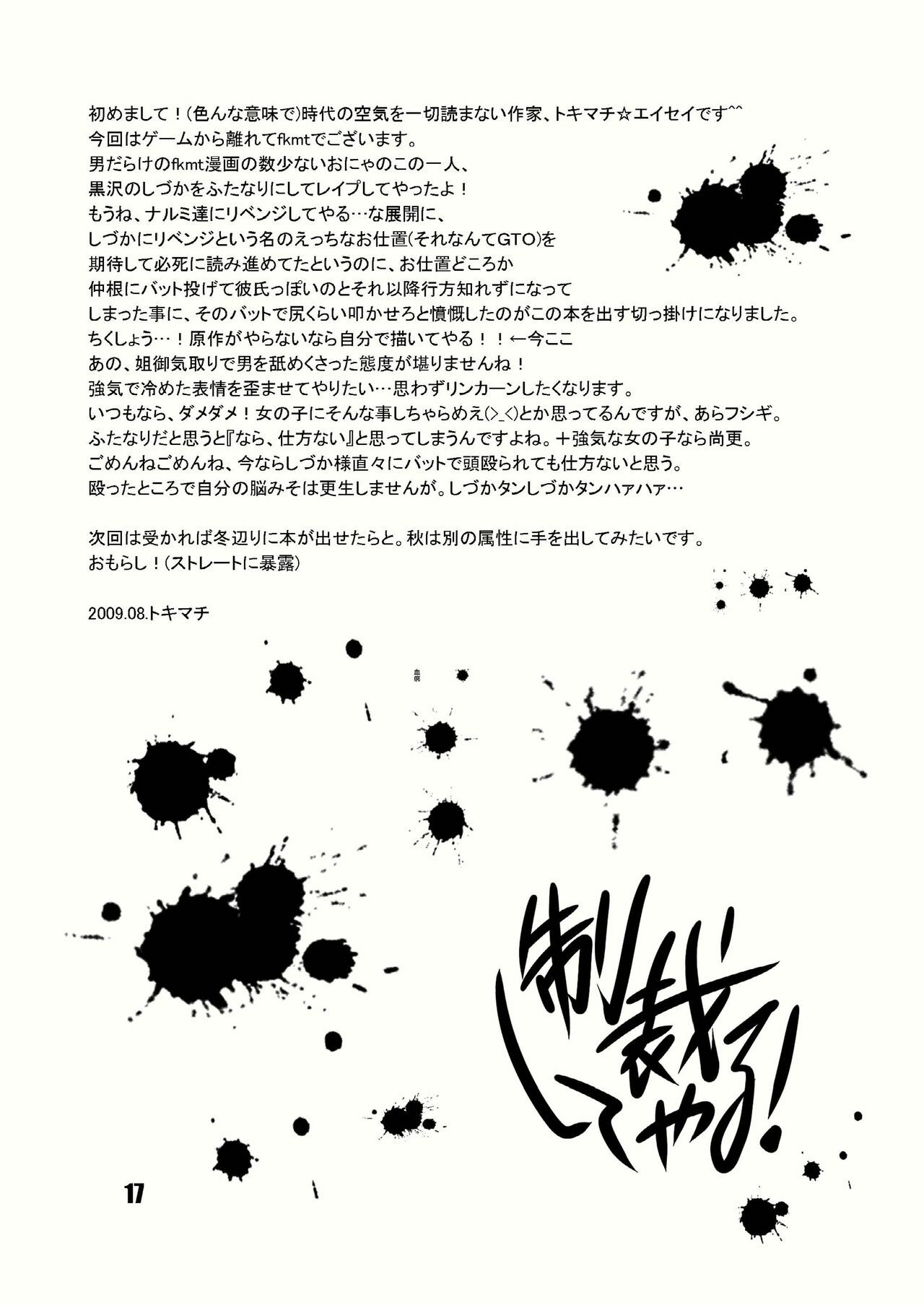 [Temparing (Tokimachi Eisei)] Seisai Shiteyaru! (Saikyou Densetsu Kurosawa) [Digital] page 17 full