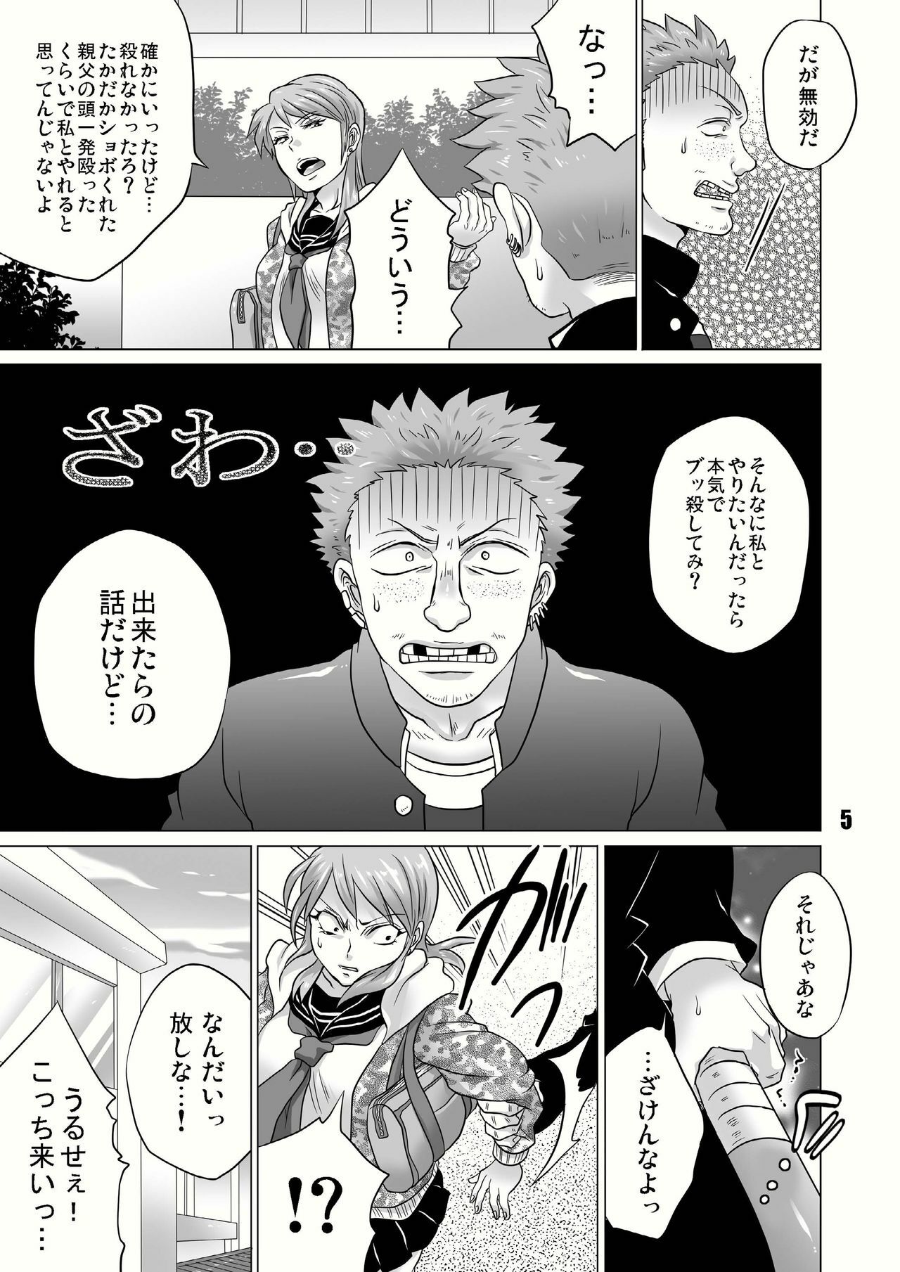[Temparing (Tokimachi Eisei)] Seisai Shiteyaru! (Saikyou Densetsu Kurosawa) [Digital] page 5 full