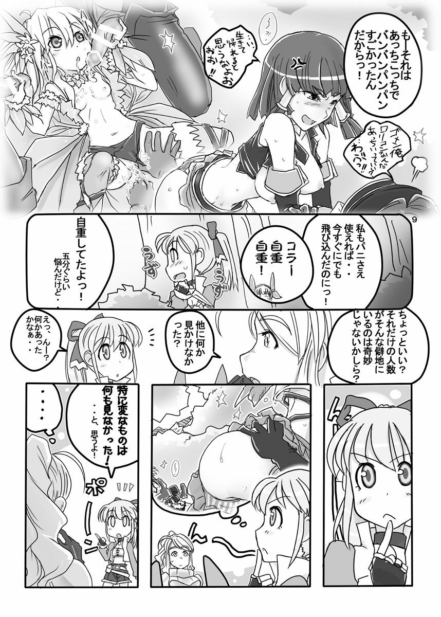 (C78) [Moon the angry! (Urokozuki)] FEZ na Ehon.. (Maru Ni) (Fantasy Earth Zero) page 10 full