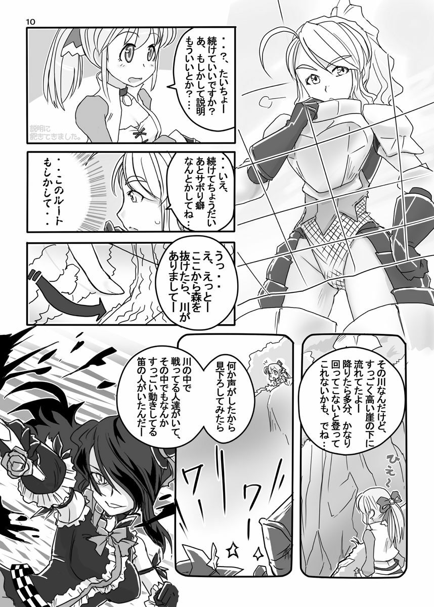 (C78) [Moon the angry! (Urokozuki)] FEZ na Ehon.. (Maru Ni) (Fantasy Earth Zero) page 11 full