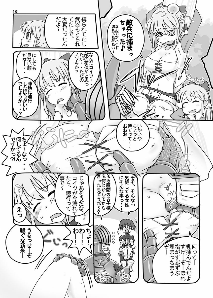 (C78) [Moon the angry! (Urokozuki)] FEZ na Ehon.. (Maru Ni) (Fantasy Earth Zero) page 19 full