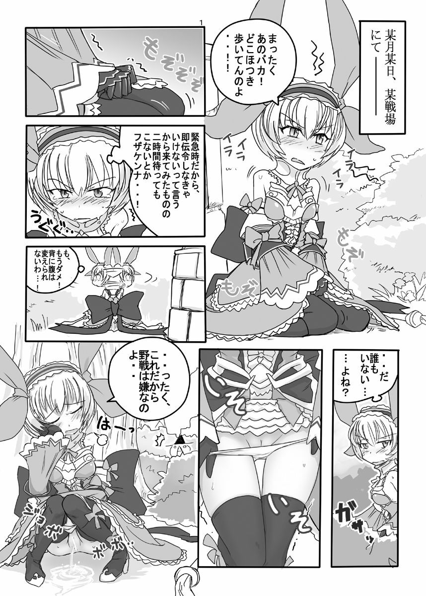 (C78) [Moon the angry! (Urokozuki)] FEZ na Ehon.. (Maru Ni) (Fantasy Earth Zero) page 2 full