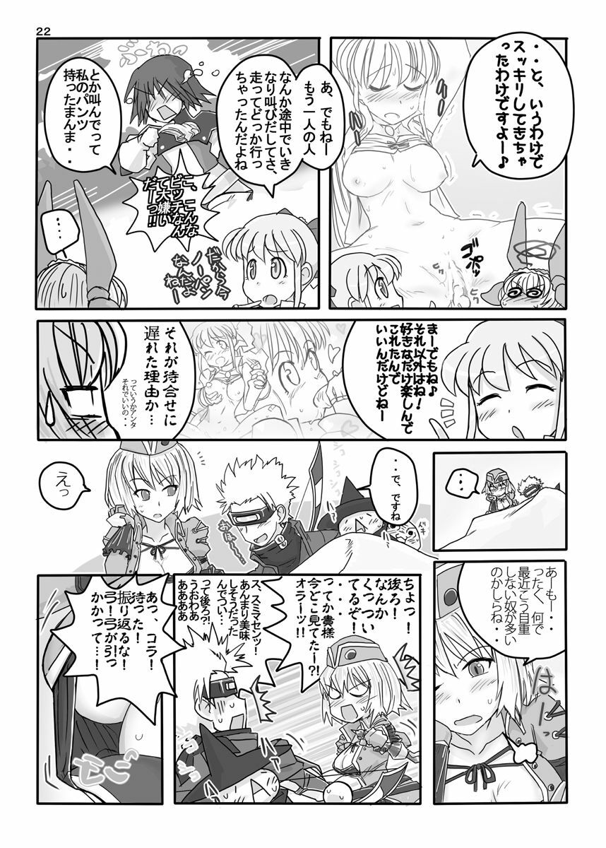 (C78) [Moon the angry! (Urokozuki)] FEZ na Ehon.. (Maru Ni) (Fantasy Earth Zero) page 23 full