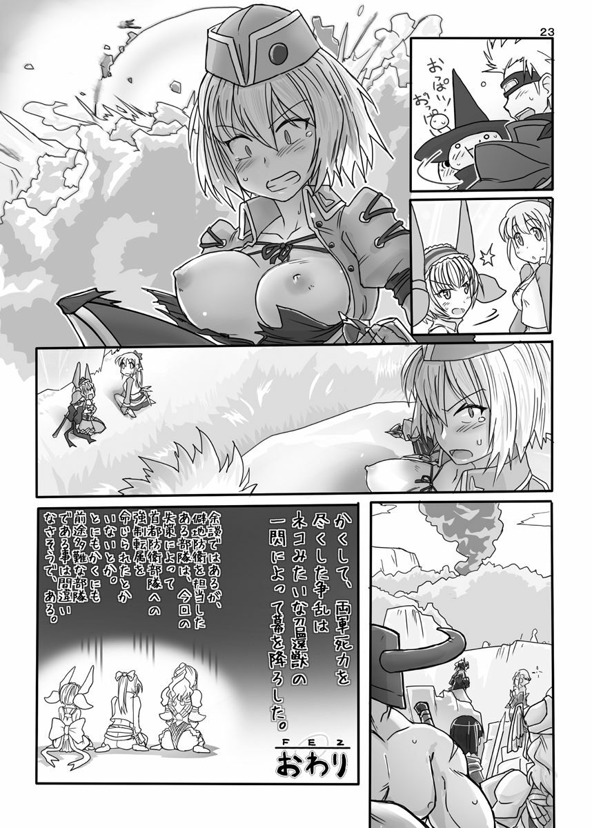 (C78) [Moon the angry! (Urokozuki)] FEZ na Ehon.. (Maru Ni) (Fantasy Earth Zero) page 24 full