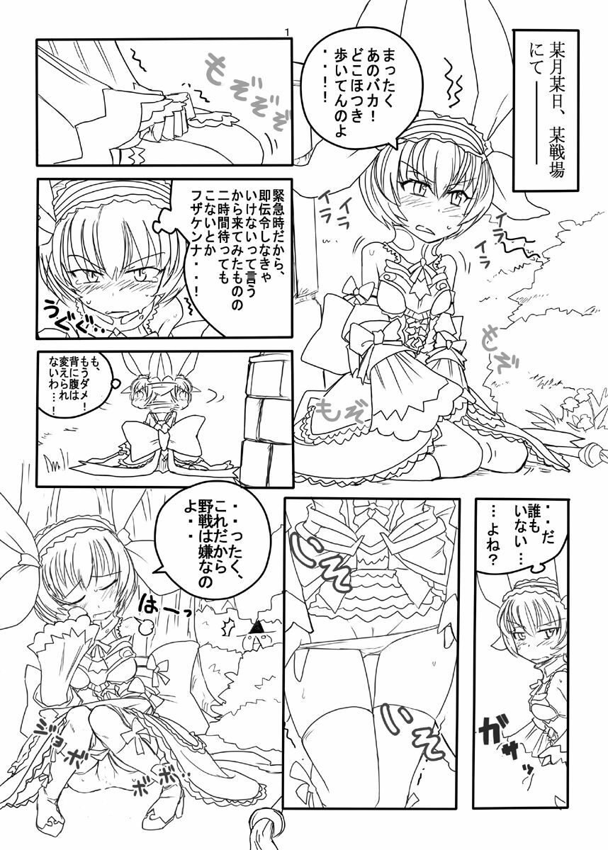 (C78) [Moon the angry! (Urokozuki)] FEZ na Ehon.. (Maru Ni) (Fantasy Earth Zero) page 27 full