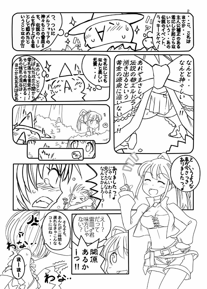 (C78) [Moon the angry! (Urokozuki)] FEZ na Ehon.. (Maru Ni) (Fantasy Earth Zero) page 28 full