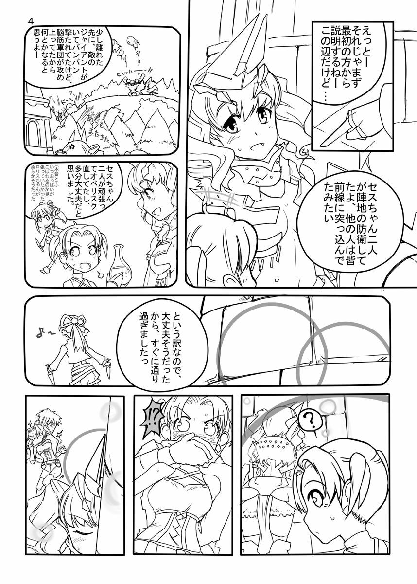 (C78) [Moon the angry! (Urokozuki)] FEZ na Ehon.. (Maru Ni) (Fantasy Earth Zero) page 30 full