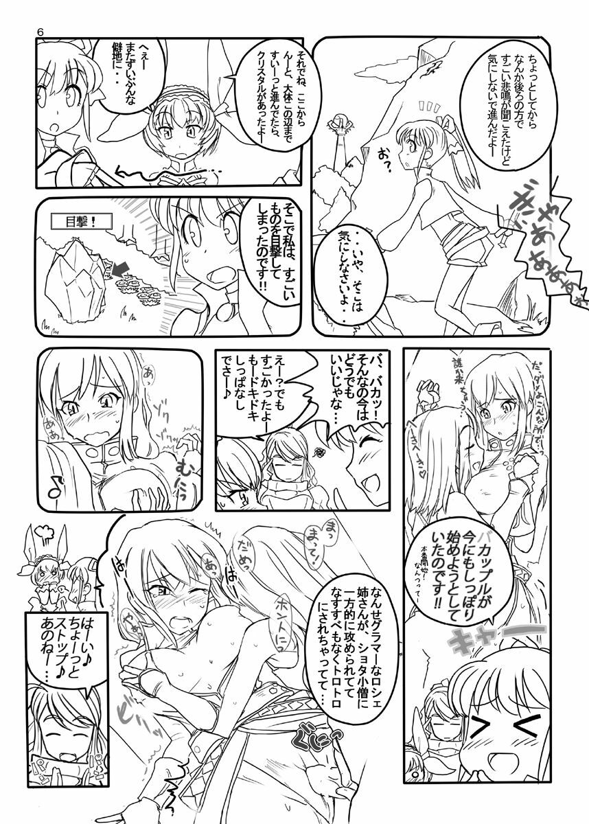 (C78) [Moon the angry! (Urokozuki)] FEZ na Ehon.. (Maru Ni) (Fantasy Earth Zero) page 32 full