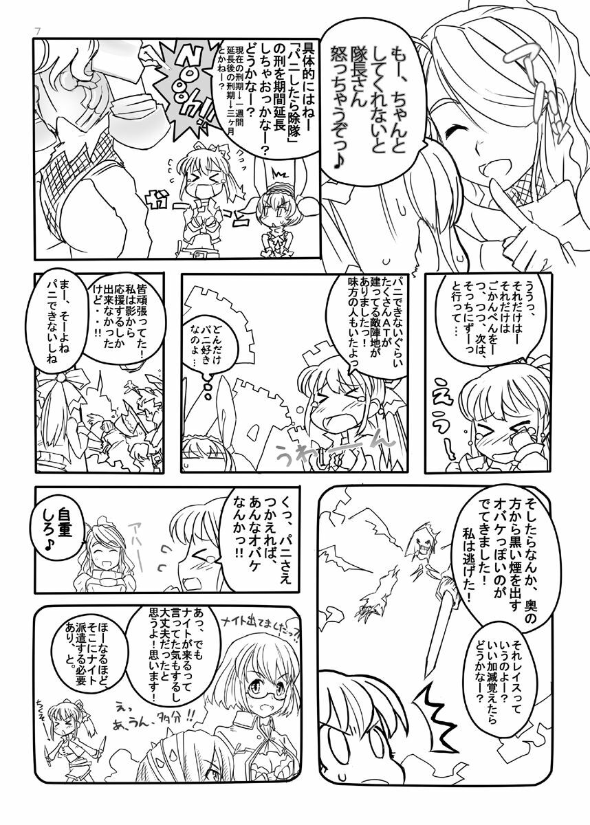 (C78) [Moon the angry! (Urokozuki)] FEZ na Ehon.. (Maru Ni) (Fantasy Earth Zero) page 33 full