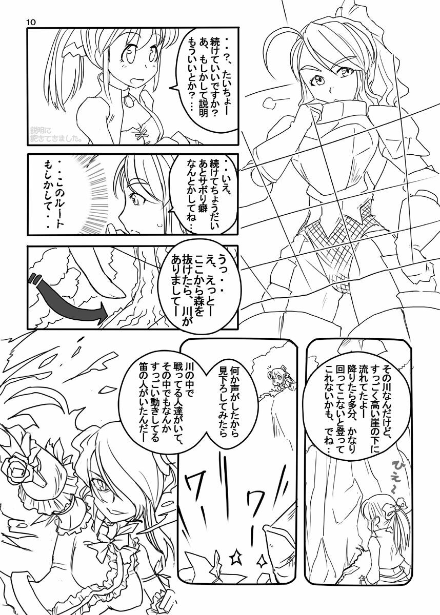 (C78) [Moon the angry! (Urokozuki)] FEZ na Ehon.. (Maru Ni) (Fantasy Earth Zero) page 36 full