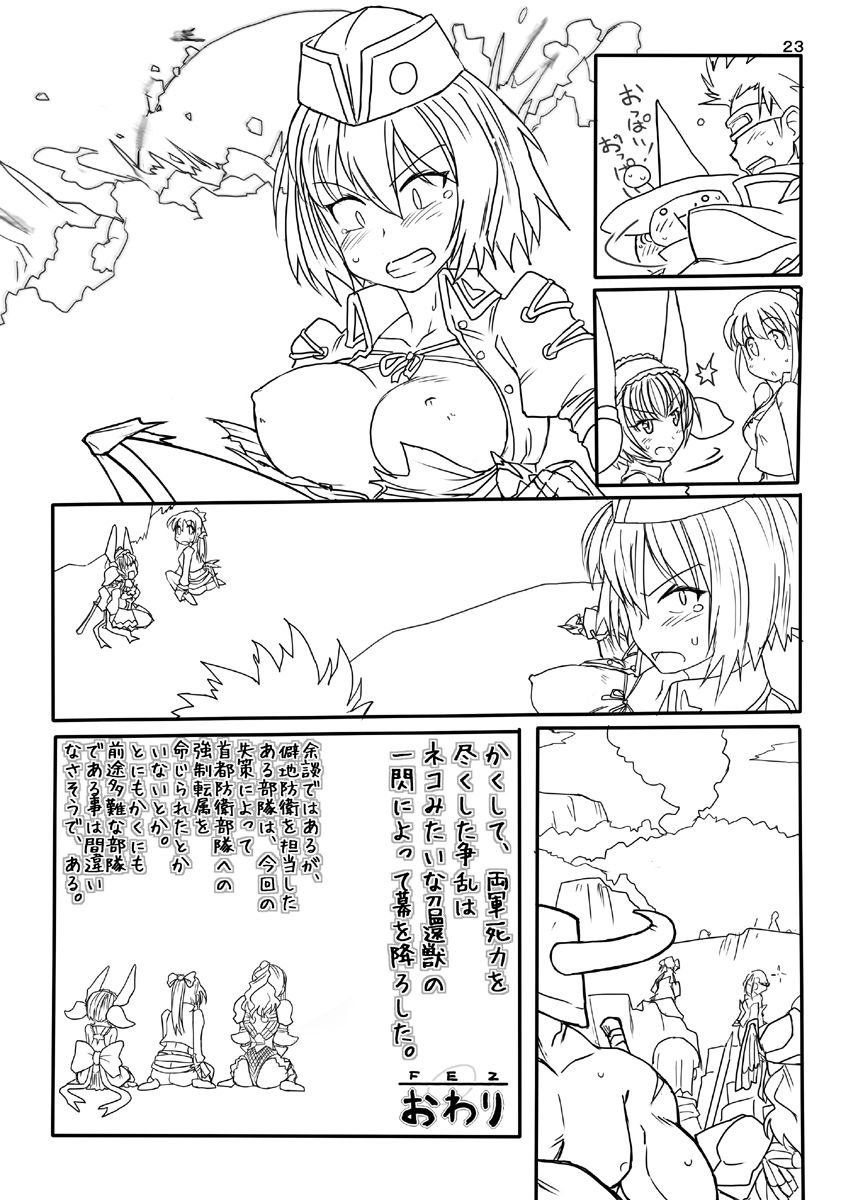 (C78) [Moon the angry! (Urokozuki)] FEZ na Ehon.. (Maru Ni) (Fantasy Earth Zero) page 49 full