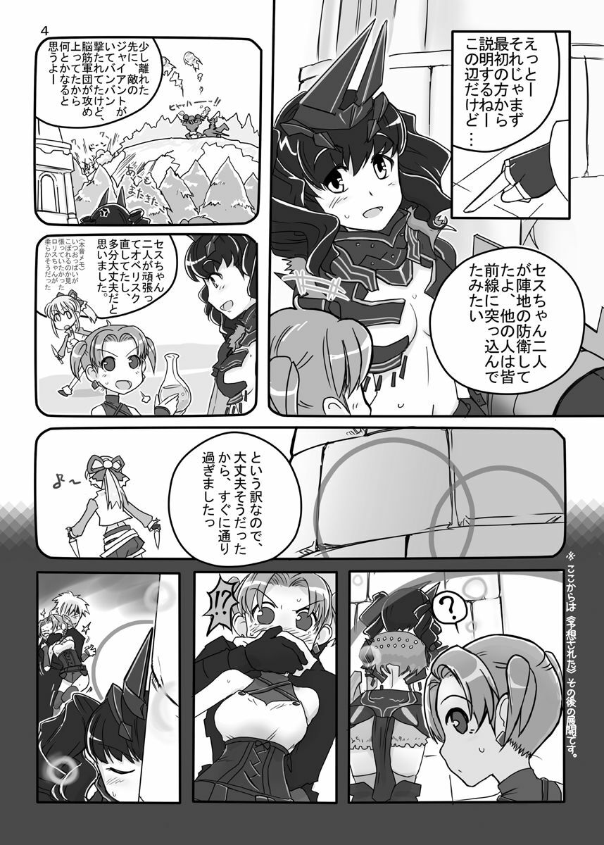 (C78) [Moon the angry! (Urokozuki)] FEZ na Ehon.. (Maru Ni) (Fantasy Earth Zero) page 5 full