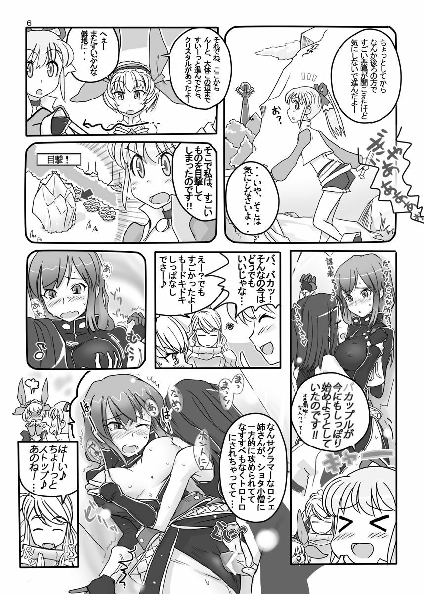 (C78) [Moon the angry! (Urokozuki)] FEZ na Ehon.. (Maru Ni) (Fantasy Earth Zero) page 7 full