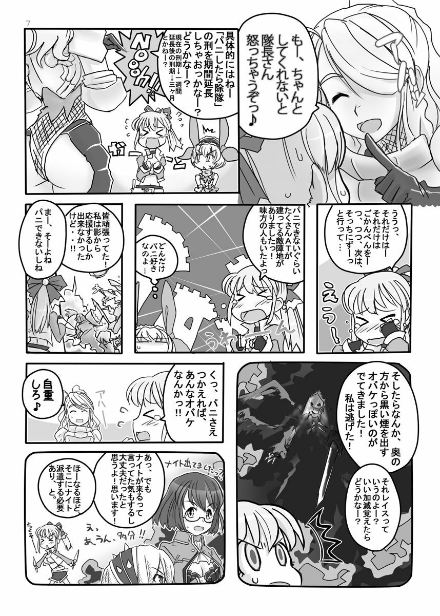 (C78) [Moon the angry! (Urokozuki)] FEZ na Ehon.. (Maru Ni) (Fantasy Earth Zero) page 8 full