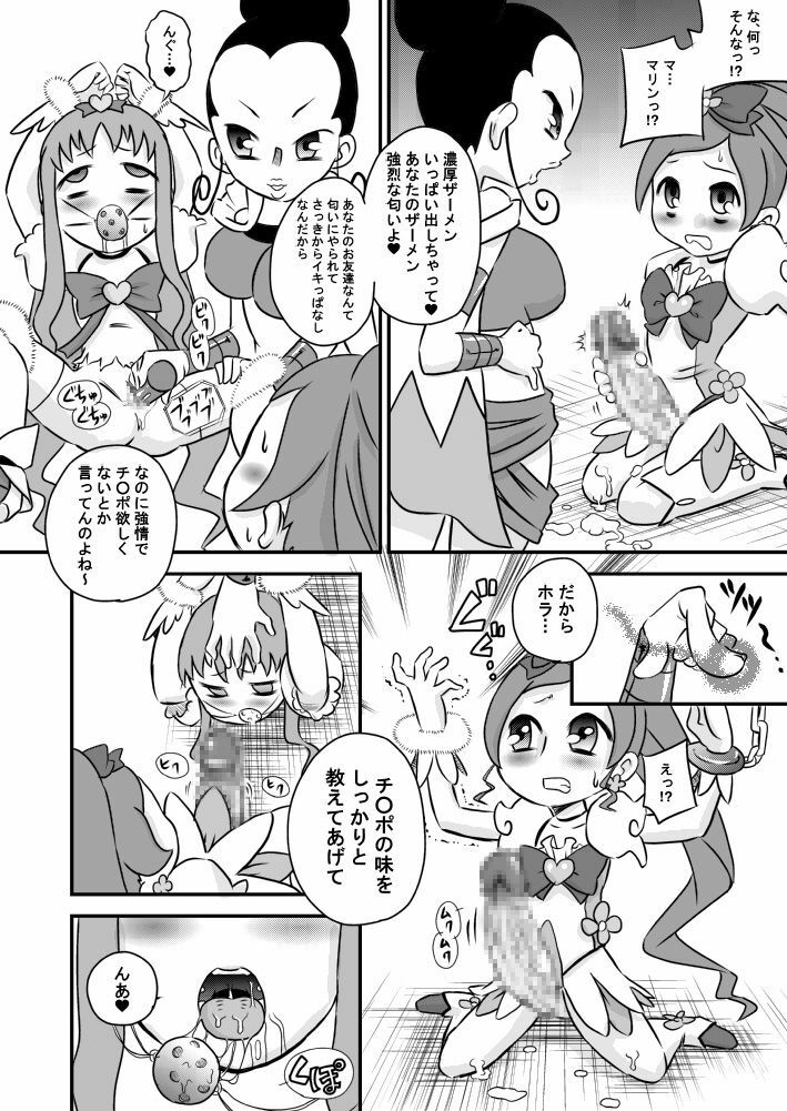 (C78) [Calpis Koubou] Heart to Chi○po to Semen Catch Precure! (Heart Catch Precure) page 10 full