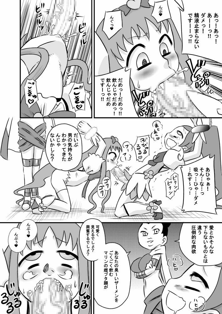 (C78) [Calpis Koubou] Heart to Chi○po to Semen Catch Precure! (Heart Catch Precure) page 12 full