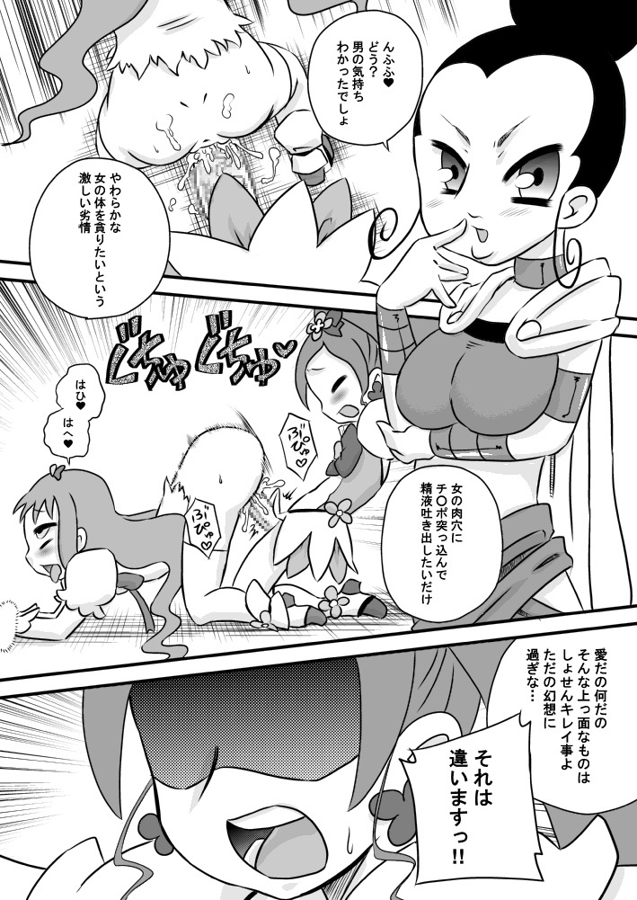 (C78) [Calpis Koubou] Heart to Chi○po to Semen Catch Precure! (Heart Catch Precure) page 16 full