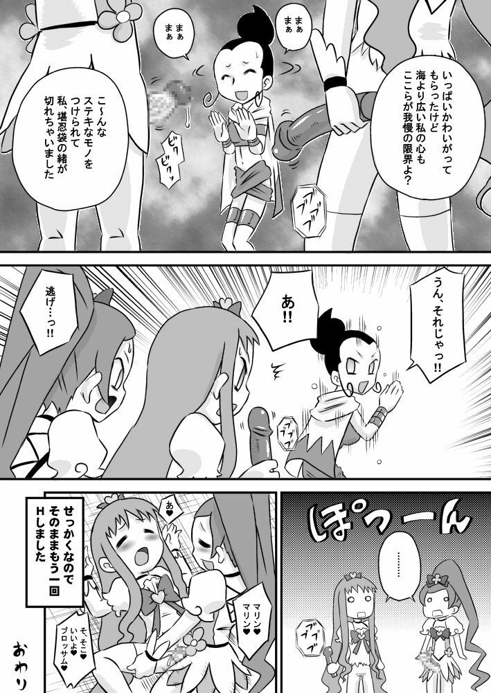 (C78) [Calpis Koubou] Heart to Chi○po to Semen Catch Precure! (Heart Catch Precure) page 18 full