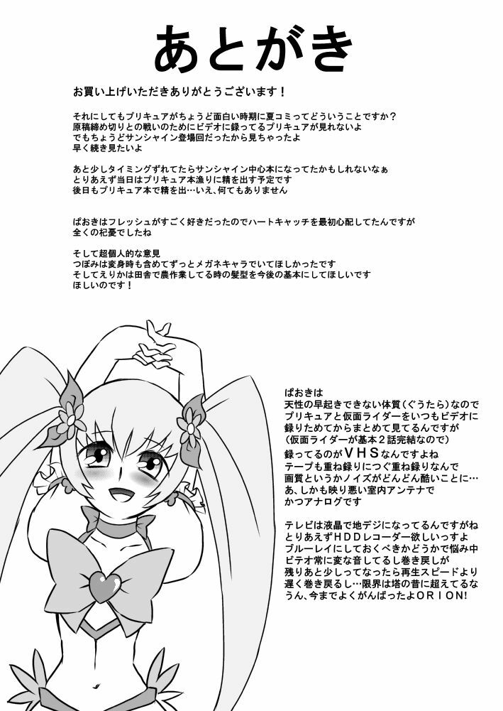 (C78) [Calpis Koubou] Heart to Chi○po to Semen Catch Precure! (Heart Catch Precure) page 19 full