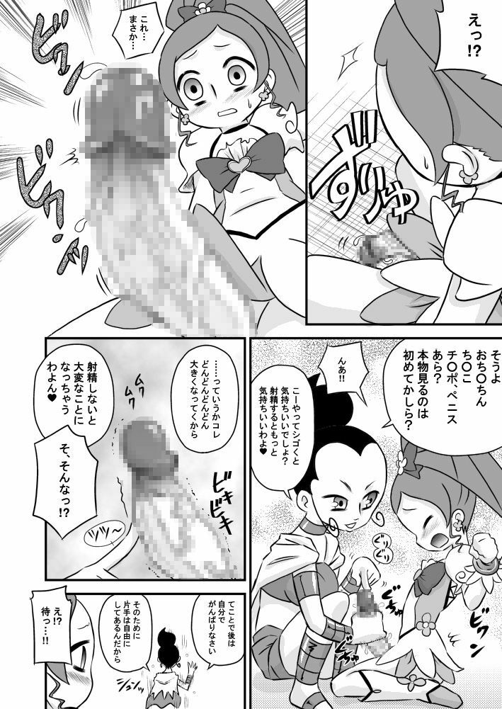 (C78) [Calpis Koubou] Heart to Chi○po to Semen Catch Precure! (Heart Catch Precure) page 6 full