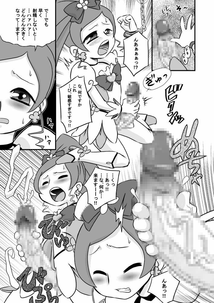 (C78) [Calpis Koubou] Heart to Chi○po to Semen Catch Precure! (Heart Catch Precure) page 7 full