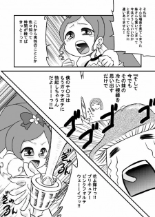 (C78) [Calpis Koubou] Heart to Chi○po to Semen Catch Precure! (Heart Catch Precure) - page 4