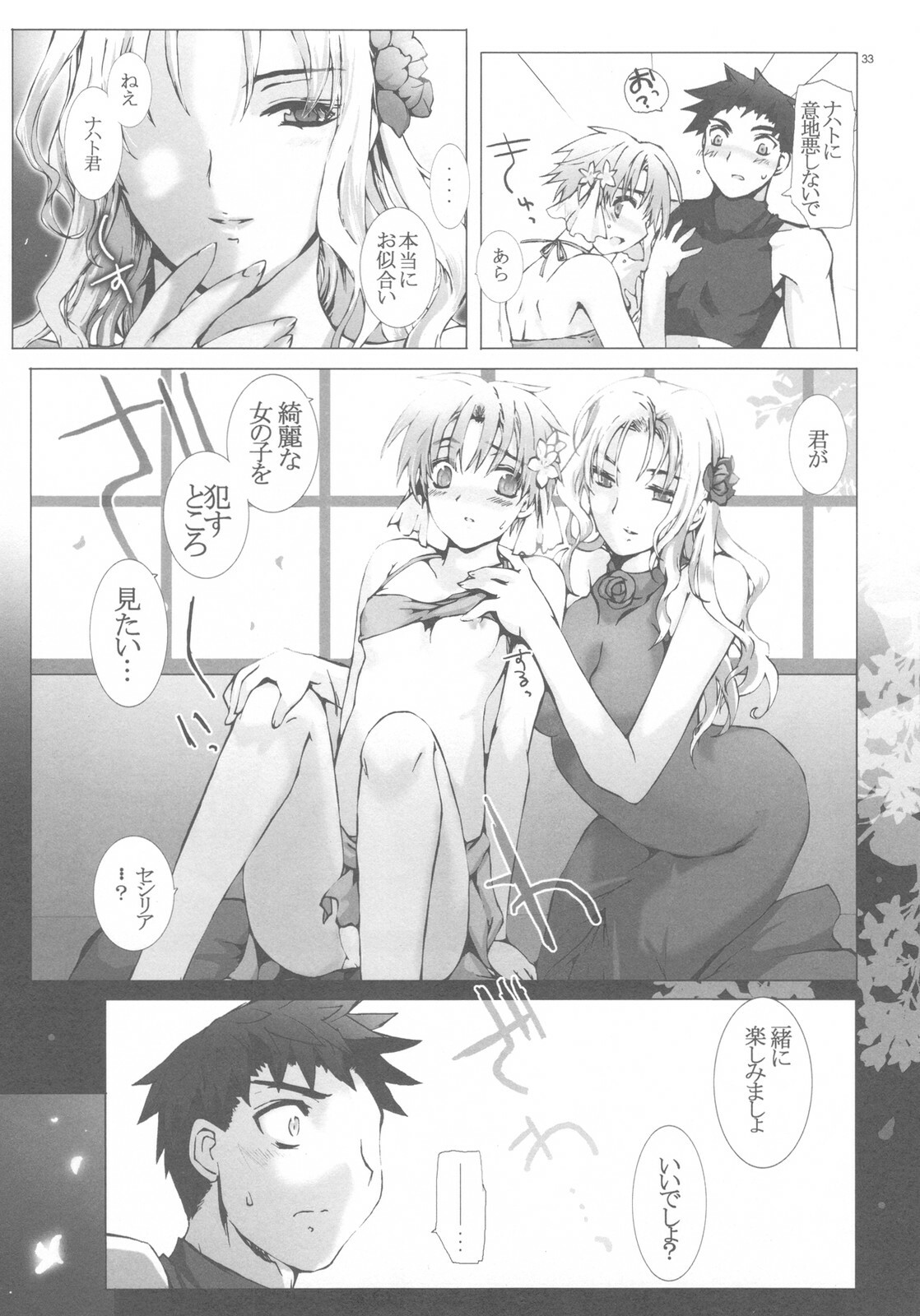 (C78) [Gensou Kuukan (Mizuhara Mei)] Shounen ni Utahime, Torawareta no wa Dare？#2 page 33 full