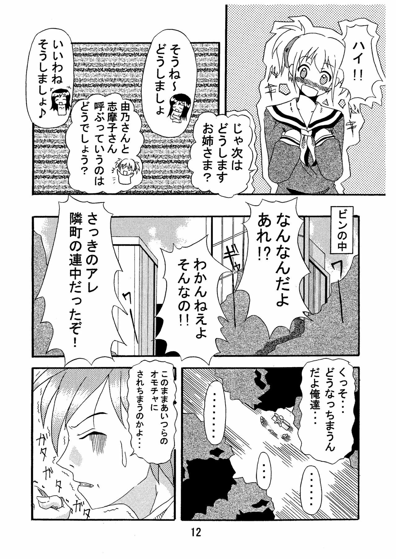 [HIK] Giga mi te (Maria-sama ga Miteru) (Kyoudai Musume) page 14 full