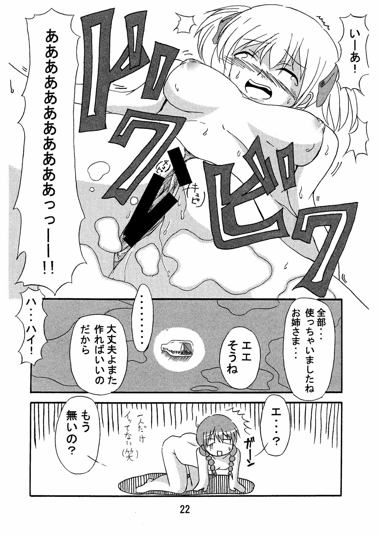 [HIK] Giga mi te (Maria-sama ga Miteru) (Kyoudai Musume) page 24 full