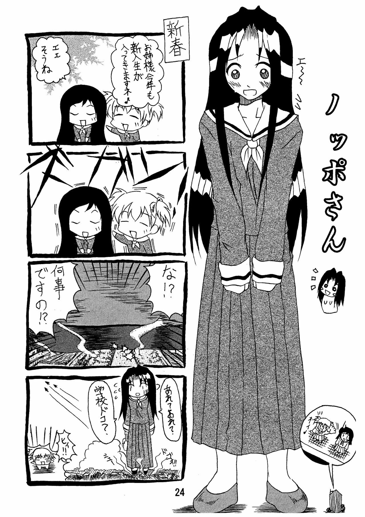 [HIK] Giga mi te (Maria-sama ga Miteru) (Kyoudai Musume) page 26 full