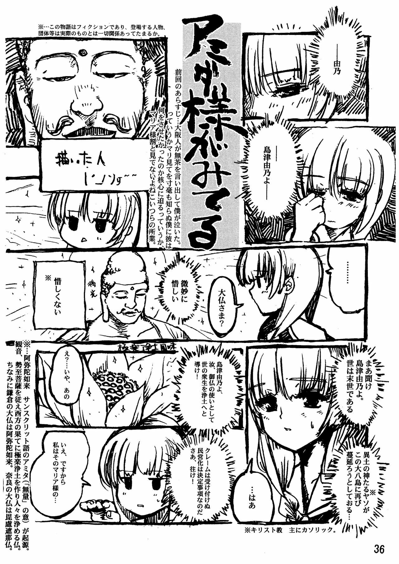 [HIK] Giga mi te (Maria-sama ga Miteru) (Kyoudai Musume) page 38 full